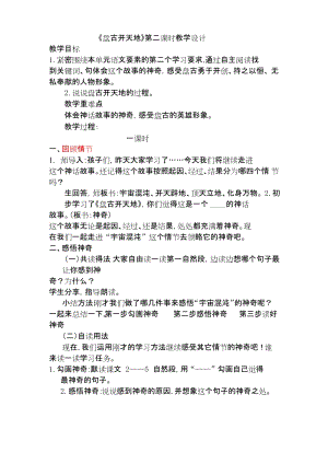 人教部編版四上語文12盤古開天地教案（李老師省級公開課作品）.docx