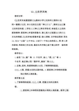 人教部編版四上語文12盤古開天地教案（鄭老師省級公開課作品）.docx