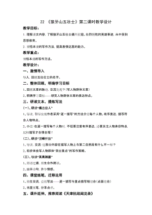 人教部編版六上語(yǔ)文6《狼牙山五壯士》教學(xué)設(shè)計(jì)（錢(qián)老師作品）.doc