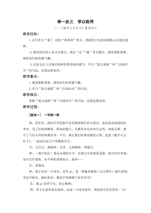 人教部編版六上語文6狼牙山五壯士教學設計（孫老師作品）.docx