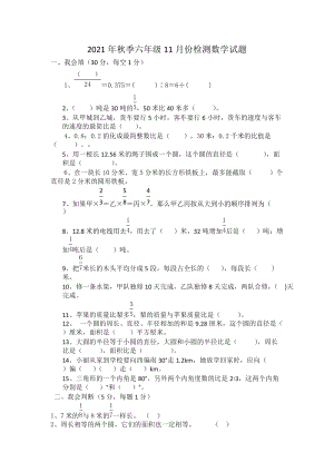 2021年秋季六年級11月份數學檢測試題（含答案）.docx