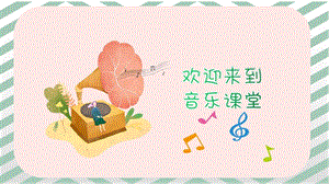 人音版五上音樂1.3漁舟唱晚教學(xué)課件（18張ppt編號001）.pptx