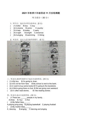 2021年秋季六年級11份檢測英語試題（含答案）.docx