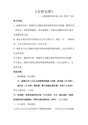 人教版數學四年級上冊《數學廣角》教學設計.doc