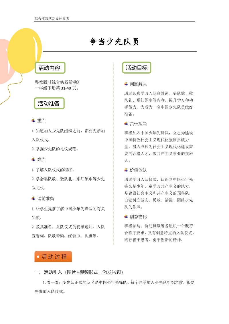 粵教版一下綜合實踐活動課件ppt+教案（PDF版）資料包.rar