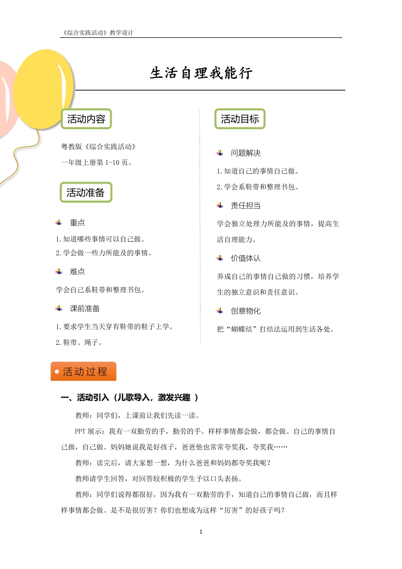 粵教版一上綜合實踐活動課件ppt+教案（PDF版）資料包.rar