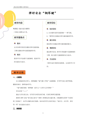粵教版一年級上冊地方綜合課程教學設計（全冊教案）.pdf