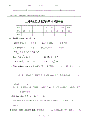 冀教版新教材小學數學五年級上冊期末測驗某市真題試卷附答案和評分標準.docx