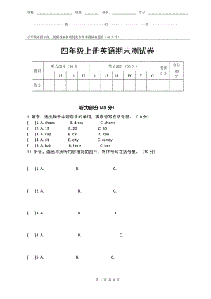 冀教版新教材小學(xué)英語四年級上冊期末測驗?zāi)呈姓骖}試卷附聽力MP3和答案.docx