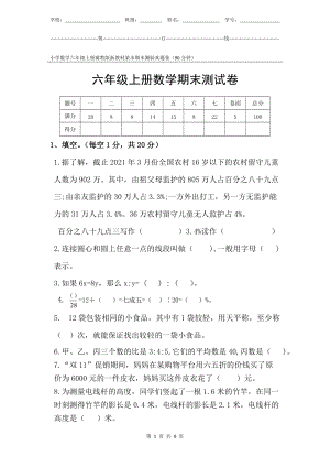 冀教版新教材小學(xué)數(shù)學(xué)六年級(jí)上冊(cè)期末測(cè)驗(yàn)?zāi)呈姓骖}試卷附答案和評(píng)分標(biāo)準(zhǔn).docx
