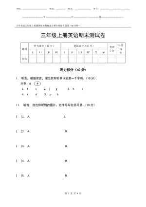 冀教版新教材小學英語三年級上冊期末測驗某市真題試卷附聽力MP3和答案.docx