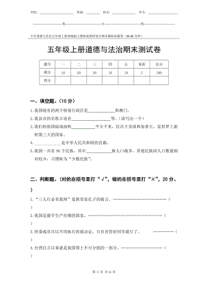 部編版人教版新教材小學道德與法治五年級上冊期末測驗某市真題試卷附答案和評分標準.docx