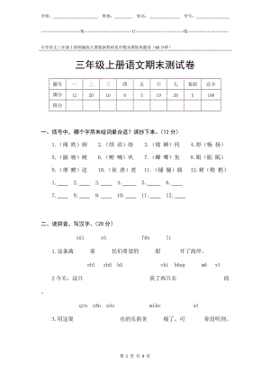 統編版人教版新教材小學語文三年級上冊期末測驗某市真題試卷附答案和評分標準.docx