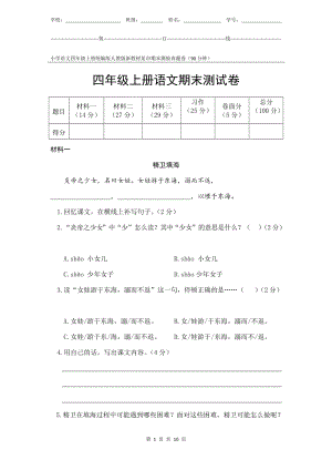 統編版人教版新教材小學語文四年級上冊期末測驗某市真題試卷附答案和評分標準.docx