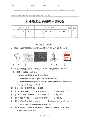 冀教版新教材小學英語五年級上冊期末測驗某市真題試卷附聽力MP3和答案.docx