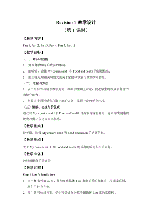 外研劍橋版六下英語Revision1第一課時-教案.doc