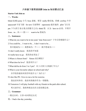外研劍橋版Join in六年級下冊英語知識點匯總（共11頁）.docx