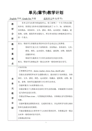 外研劍橋版六年級下冊英語Unit 1-2教學計劃.doc
