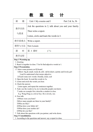 外研劍橋版六下英語Unit 1-My cousins and I （Part 2,3a,3b）-教案.doc