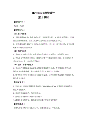 外研劍橋版六下英語Revision2第二課時-教案.doc