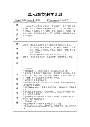 外研劍橋join in六年級下冊英語全冊教學(xué)計(jì)劃.doc