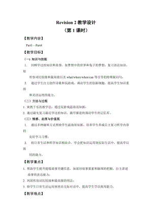 外研劍橋版六下英語Revision2第一課時-教案.doc