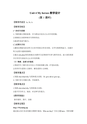 外研劍橋版六下英語Unit 4-My heroes （Part 1a,1b,1c）1-教案.doc