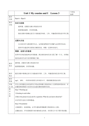 外研劍橋版六下英語Unit 1-My cousins and I （Part 6-8）-教案.doc