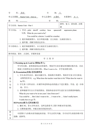 外研劍橋版六年級下冊英語教案（全冊教學設計共71頁）.doc