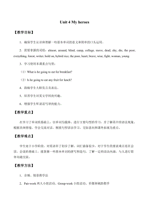 外研劍橋版六下英語Unit 4-My heroes 單元教案.docx