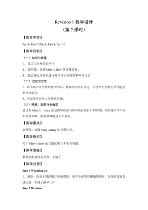 外研劍橋版六下英語Revision1第二課時-教案.doc