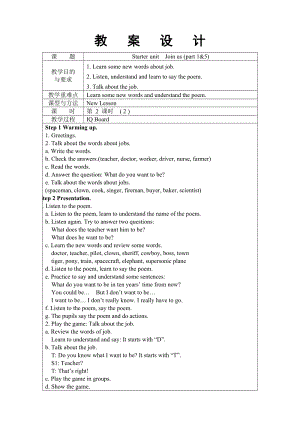 外研劍橋版六下英語(yǔ)StarterunitJoinus（2）-教案.doc