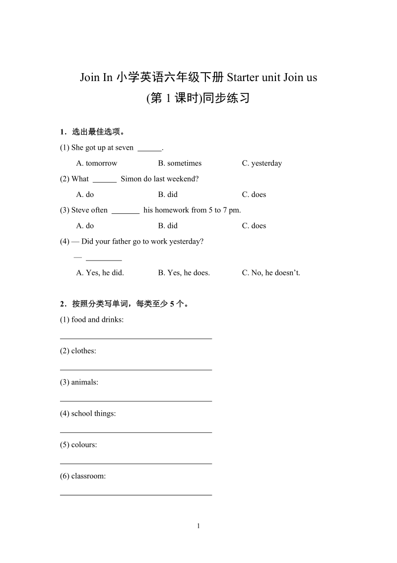 外研劍橋版六年級下冊英語同步練習題（全冊打包）.rar
