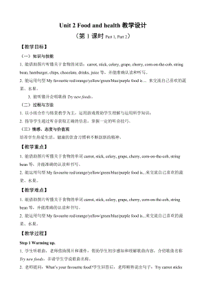 外研劍橋版六下英語Unit 2-Food and health （Part 1,2）-教案.doc