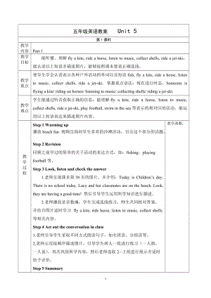 外研劍橋版六年級(jí)下冊(cè)英語(yǔ)Unit 5 單元教案(完整課時(shí))教案.doc