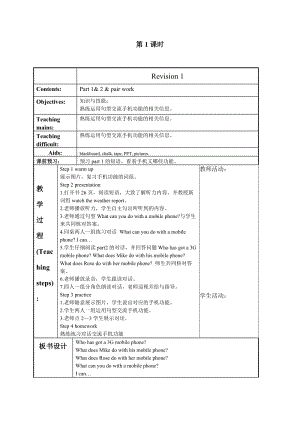 外研劍橋版六年級下冊英語Revision1教案.doc