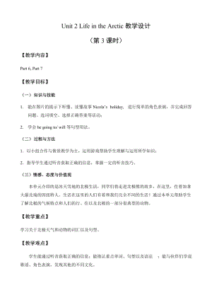 外研劍橋版六年級下冊英語Unit 2（6a,6b,7）教案.doc
