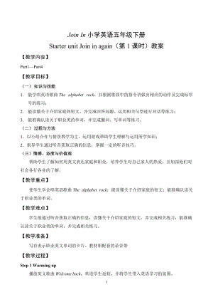 外研劍橋版六年級(jí)下冊(cè)英語(yǔ)Starterunit（1a4）教案.doc