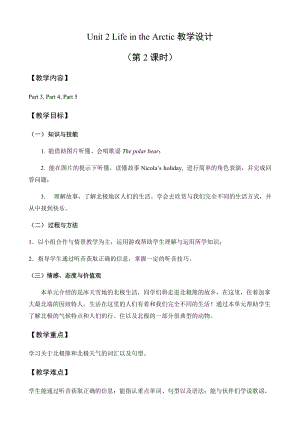 外研劍橋版六年級下冊英語Unit2（35b）教案.doc