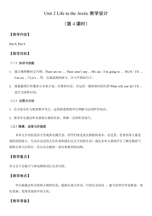 外研劍橋版六年級下冊英語Unit 2（8,9）教案.doc