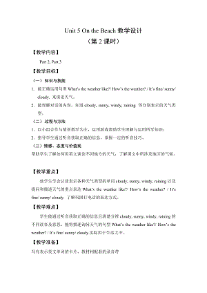 外研劍橋版六年級下冊英語Unit 5（2,3）教案.doc