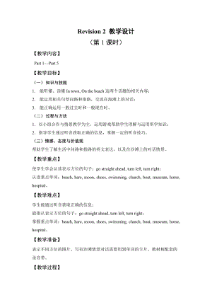 外研劍橋版六年級下冊英語Revision2（15b）教案.doc