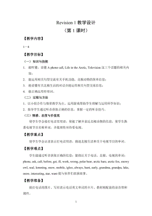 外研劍橋版六年級下冊英語Revision1（14）教案.doc