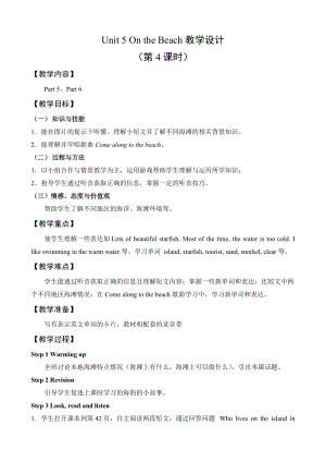 外研劍橋版六年級下冊英語Unit 5（5,6）教案.doc