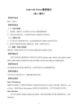 外研劍橋版六年級下冊英語Unit 4（7,8）教案.doc