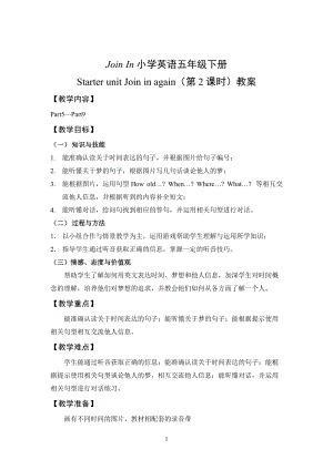 外研劍橋版六年級(jí)下冊(cè)英語(yǔ)Starterunit（59）教案.doc