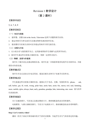 外研劍橋版六年級下冊英語Revision1（59）教案.doc