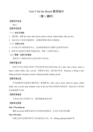 外研劍橋版六年級下冊英語Unit 5（1）教案.doc