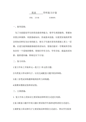 外研劍橋版join in五年級下冊英語復習計劃.docx