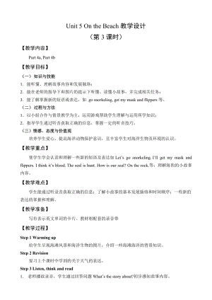 外研劍橋版六年級下冊英語Unit 5（4a,4b）教案.doc